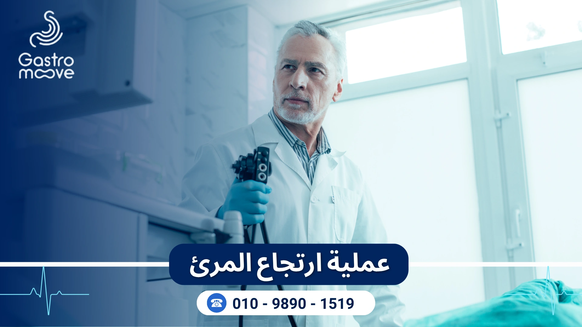 عملية ارتجاع المرئ