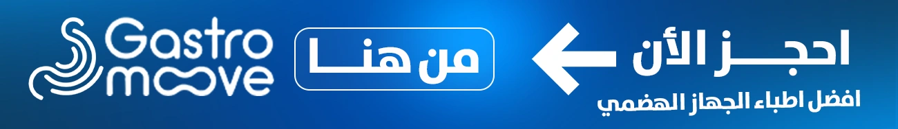 كل ما تريد معرفته عن أعراض دوالي المريء وخطط علاجها