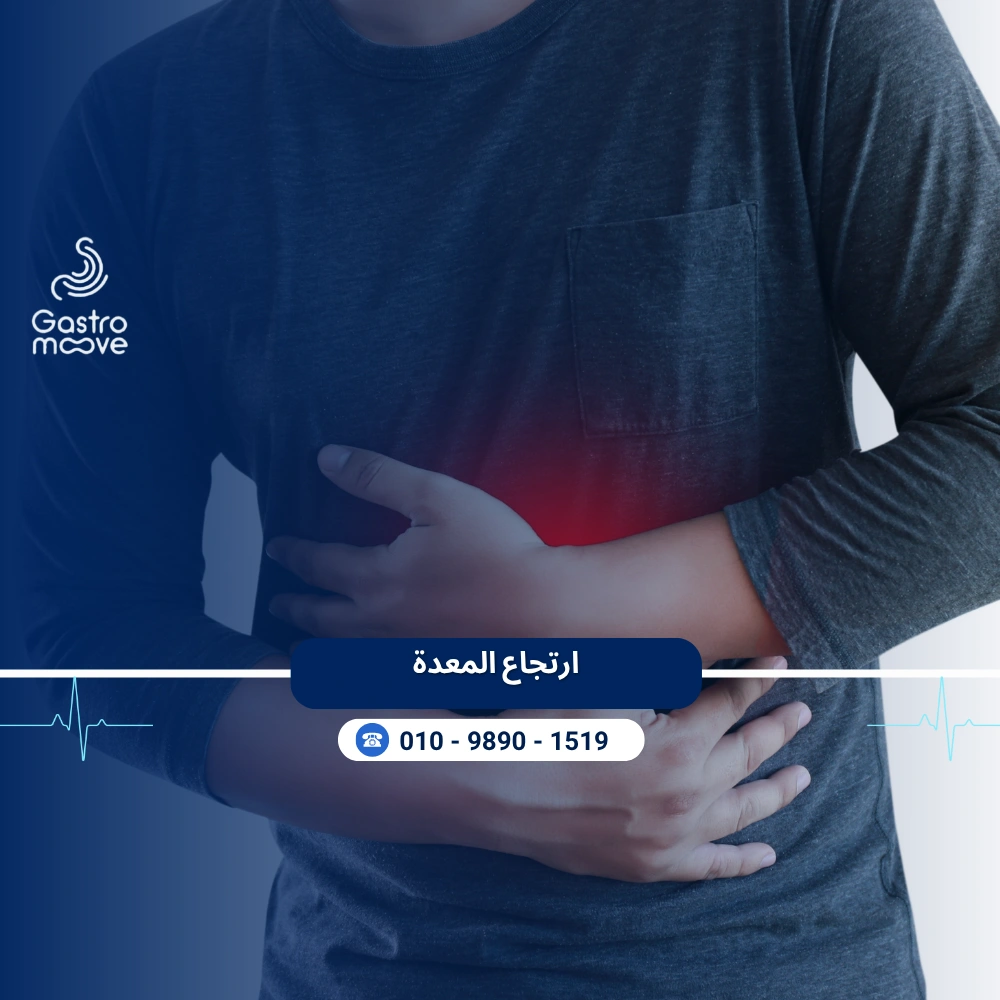 ارتجاع المعدة